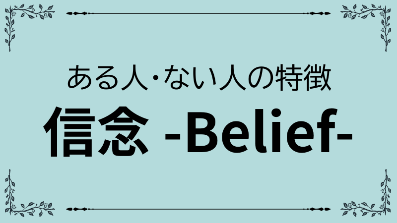 belief-difference